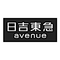 日吉東急アベニュー